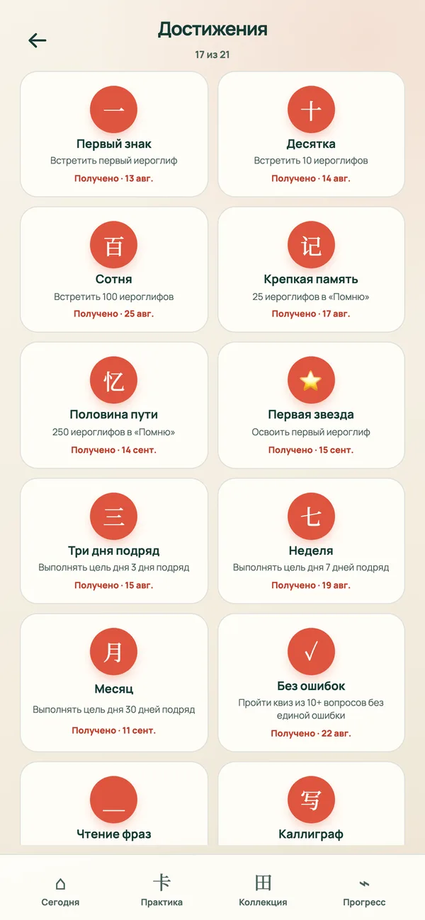 Достижения за серии, память и письмо