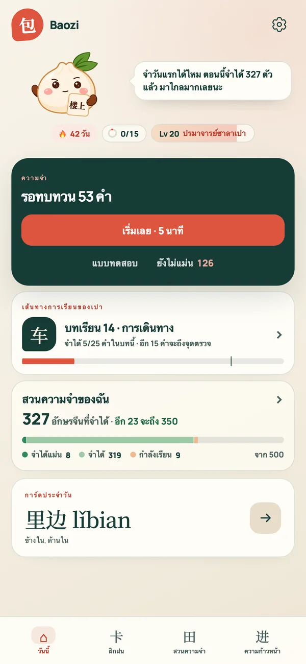แผนเรียนชัดเจนทุกวัน รู้ทันทีว่าต้องทบทวนอะไรและใช้เวลาเท่าไร